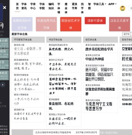 字体网-专注中国字库研究与行业资讯