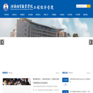 河南经贸职业学院—工程经济学院