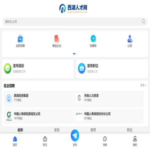 西湖人才网_西湖区招聘信息_杭州西湖找工作